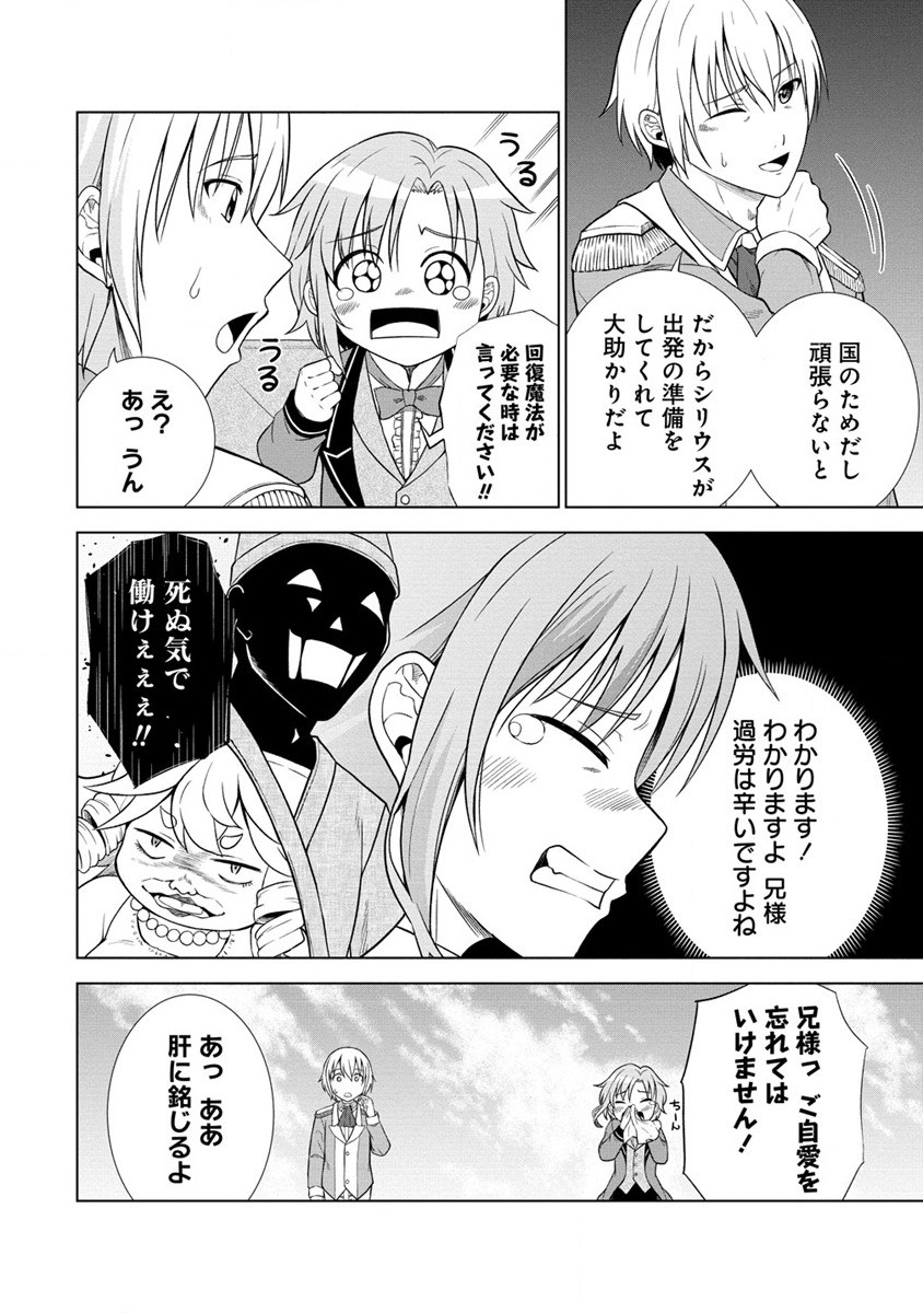 Dai 3 Ouji Wa Slow Life o Goshomou - Chapter 20.1 - Page 6